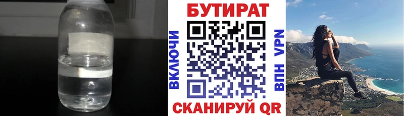 Бутират BDO  Брянск 