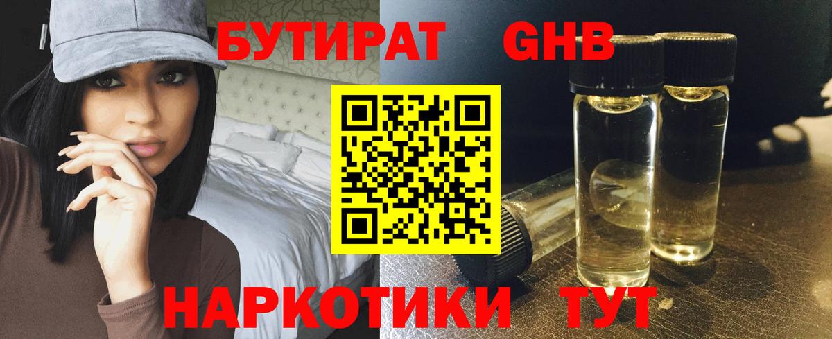 БУТИРАТ буратино Брянск