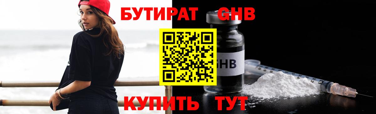 Брянск  БУТИРАТ оксана  Бутират  Вход с VPN 
