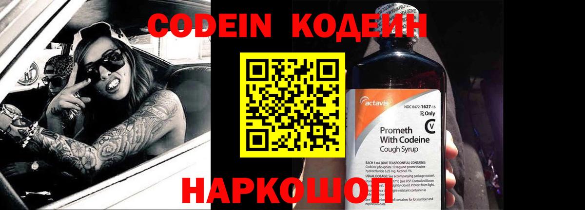 Кодеин напиток Lean (лин) Брянск