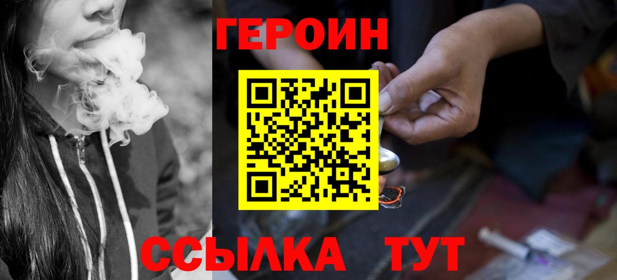 Героин белый Брянск