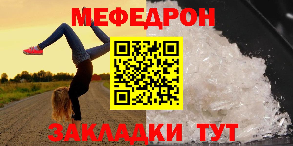 МЯУ-МЯУ мука  Вход с VPN  МЕФ  Брянск  Мефедрон mephedrone 