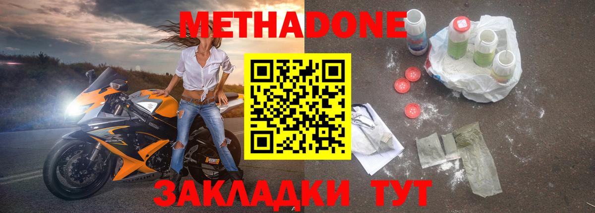 Брянск  Метадон VHQ  Метадон белоснежный  MEGA маркетплейс  Вход с VPN 
